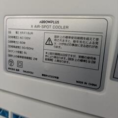 受付終了！AIR SPOT COOLERの画像