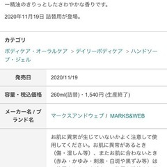 定価1540円マークスアンドウェブ　ハンドジェルの画像