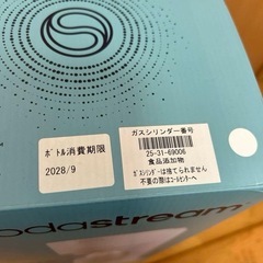 新品 ソーダストリーム 西彼、長崎市、大瀬戸町相談可の画像