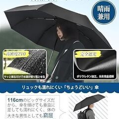 折りたたみ傘 ワンタッチ自動開閉 折り畳み傘 大きい 116cm【 超撥水210T生地 ・8本骨・裏コーティング】晴雨兼用 UVカット紫外線遮蔽 梅雨対策 メンズ 男女兼用 収納ポーチ付き　新品・未使用・未開封の画像