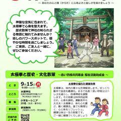 神社de太極拳　～ あなたの心と體（からだ）に心地よさと優しさを...