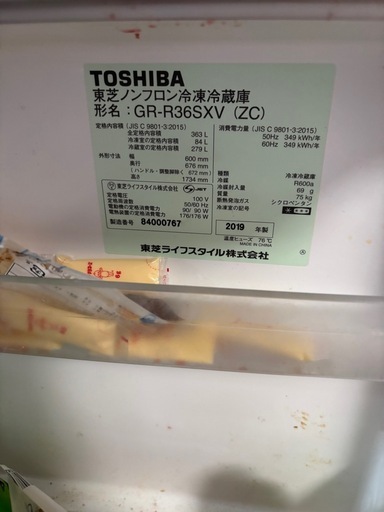 TOSHIBA 冷蔵庫 363L 2019年製 キッチン家電【公式通販】