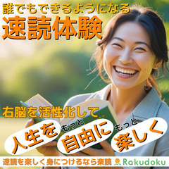 【7月20日】右脳開花【楽読】誰でも本が速く読めるようにな…