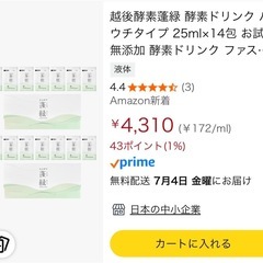 値下げ🚨🥤越後酵素蓬緑720ml✨の画像