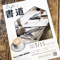 手ぶらで書道体験「cafeで書道」