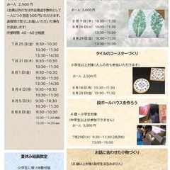 夏休み特別講座　工作・絵画・陶芸