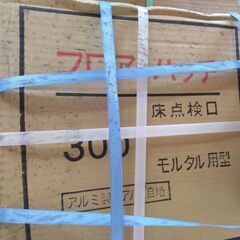 フロアーハッチ　床点検口　300と450　アルミ製アルミ目地　モルタル用型の画像