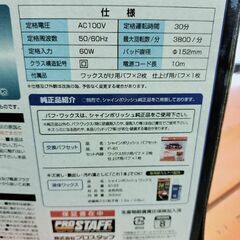 100vポリッシャー洗車ワックスフローリングの画像