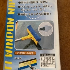 マルチウィンドウ　ワイパー