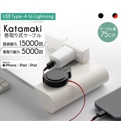 【中古】オウルテック 片引き 巻取り式 ライトニングケーブルの画像