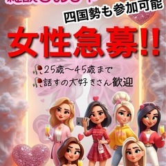 九州限定🩷雑談グルチャ🩷女性メンバー募集✨
