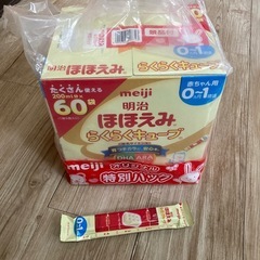 ほほえみ 粉ミルク