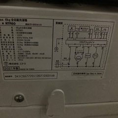 ④✅ニトリ全自動洗濯機✅ ✅NTR60✅の画像