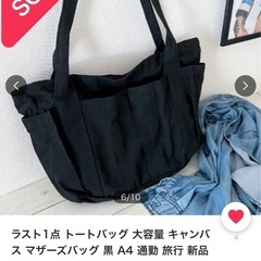 トートバックの画像