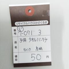7-071-3　子供　タオルハンカチ#9607の画像