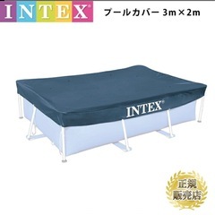 新品　インテックスプールカバーのみ！