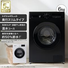 ニトリ 6kgスリムドラム式洗濯機 ブラック 2回使用のみの新品同様