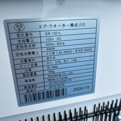美品　動作確認済み　エア・ウォーター 冷温水器 ER-1301L 上部タンク式の画像