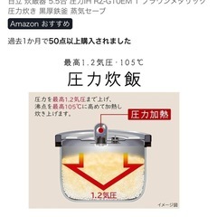 日立　炊飯器　圧力の画像