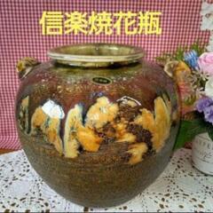 【信楽焼】耳付き花瓶