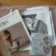 Baby Bjorn 抱っこ紐の画像