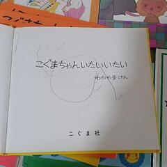 お値下げ中　こぐまちゃんシリーズ他　22冊　絵本の画像