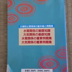 公害防止管理者　水質関係の基礎知識の画像