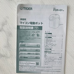 TIGER タイガー　マイコン電動ポット の画像