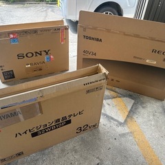 テレビ用　段ボール箱　32インチ✖️2枚　40インチ✖️1枚