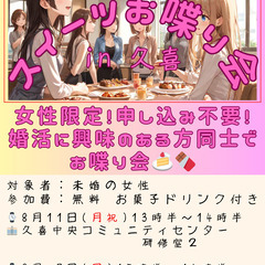 スイーツお喋り会 in 久喜（８月）