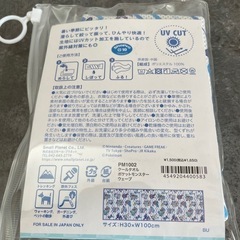 【新品・未開封】ポケモンUVカットクールタオルの画像
