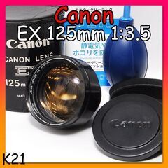 Canon純正 EX 125mm f3.5 単焦点レンズ コンバ...