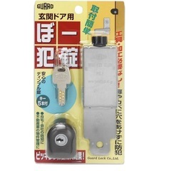 防犯ロックキー