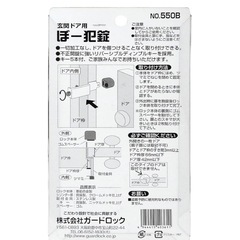 防犯ロックキーの画像