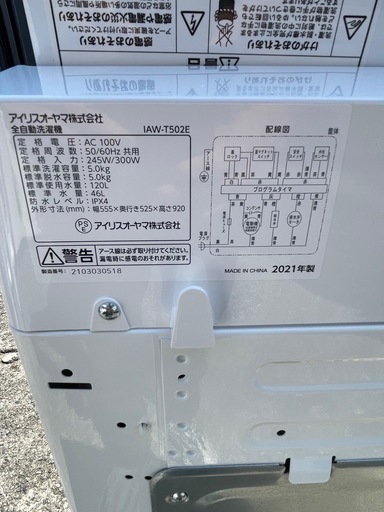 アイリスオーヤマ 洗濯機 5kg 全自動 風乾燥 お急ぎコース ステンレス槽 2021年 