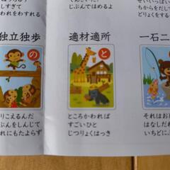 四字熟語かるた【商談中】の画像