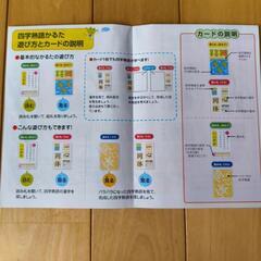四字熟語かるた【商談中】の画像