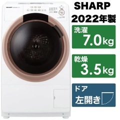 【超美品‼️】シャープ 2022年製 7.0/3.5kgドラム式...