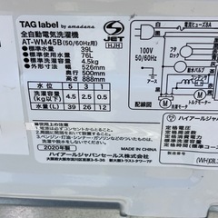 amadana 全自動洗濯機 洗濯4.5kg amadana の画像
