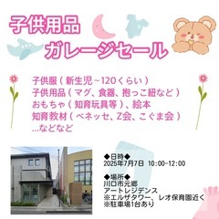子供服ガレージセール