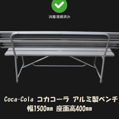 コカコーラ アルミ製 背もたれ付きベンチ ホワイト ロゴ入りの画像