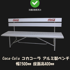 コカコーラ アルミ製 背もたれ付きベンチ ホワイト ロゴ入り