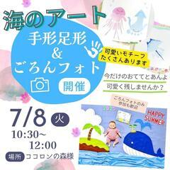 7/8熊谷】赤ちゃんでも夏気分に♡ごろん撮影&手形足形できます！