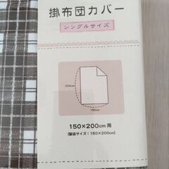 未使用◆シングル掛布団カバー◆の画像