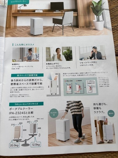アイリスオーヤマ　コンパクトクーラー