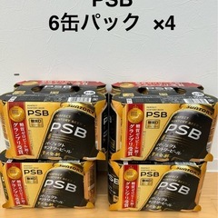 ビールまとめて  PSB 6缶パック×4