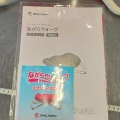 0702-004 フィットネス用品　ながらウォーク　ショップジャパンの画像