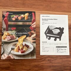 【引取割引あり！！】recolte レコルト ラクレット＆フォンデュメーカー グランメルト  電気 ホットプレートの画像
