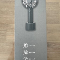 新品未開封充電式ハンディファン 【ニトリ】の画像
