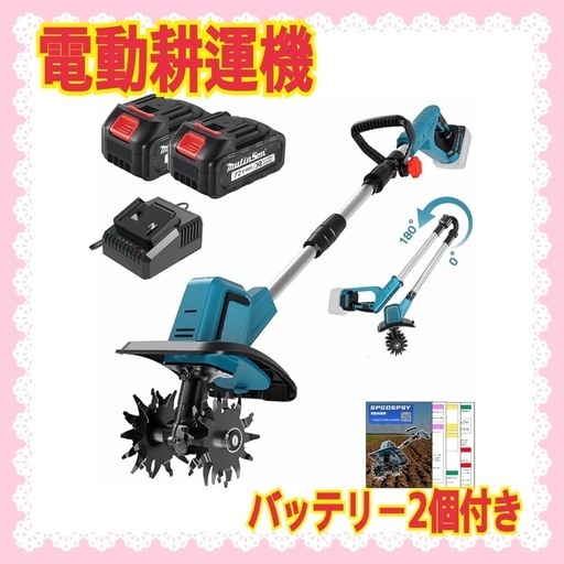 電動耕運機 充電式 850Wモーター 18V 4.0Ahバッテリー2個 軽量